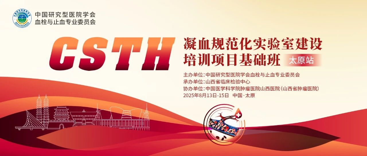 ��ʵ��Ѫ�������淶����ʵ�ʡ���CSTH��Ѫ�淶�������ҽ�������̫ࣨԭվ��Բ����Ļ��